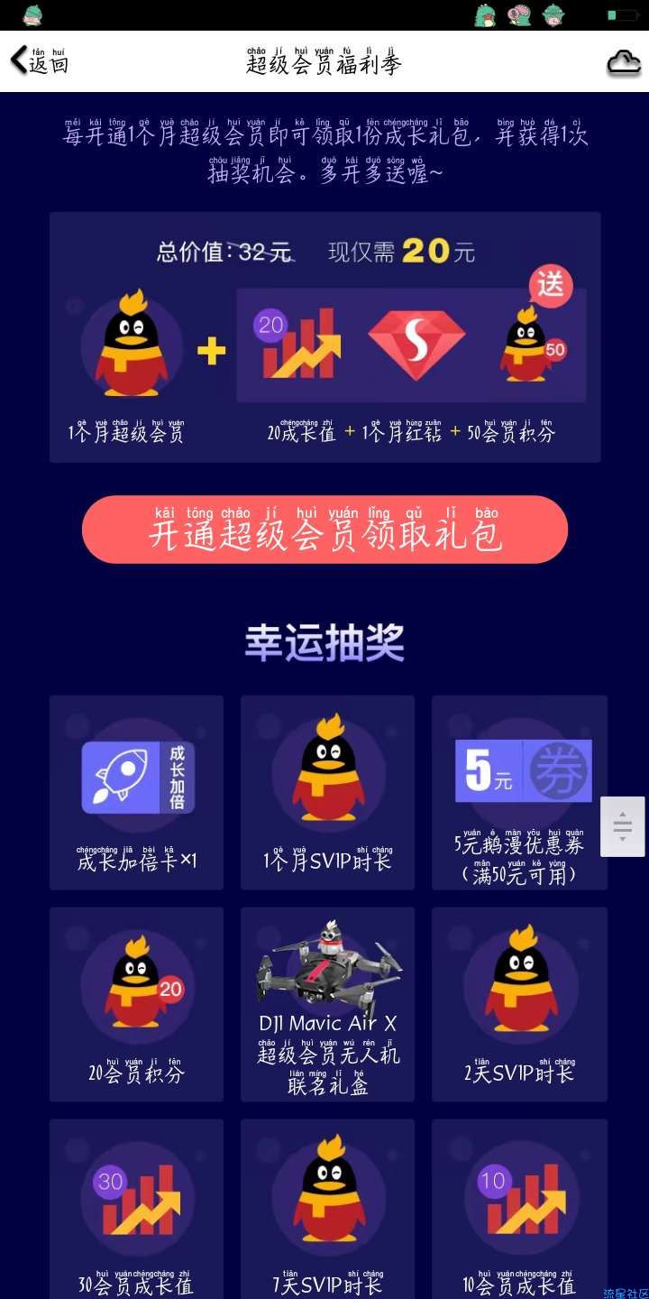 【虚拟道具】20元开svip+红钻+成长值