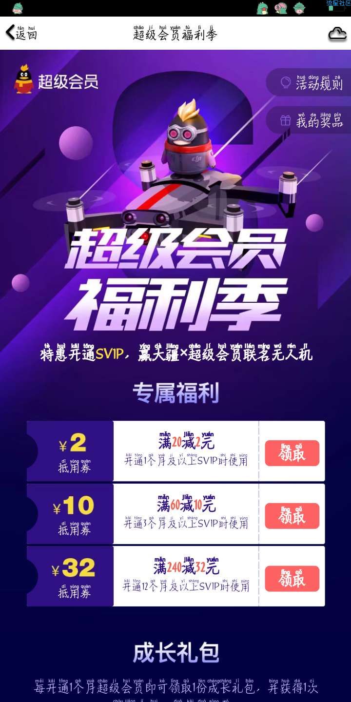【虚拟道具】20元开svip+红钻+成长值