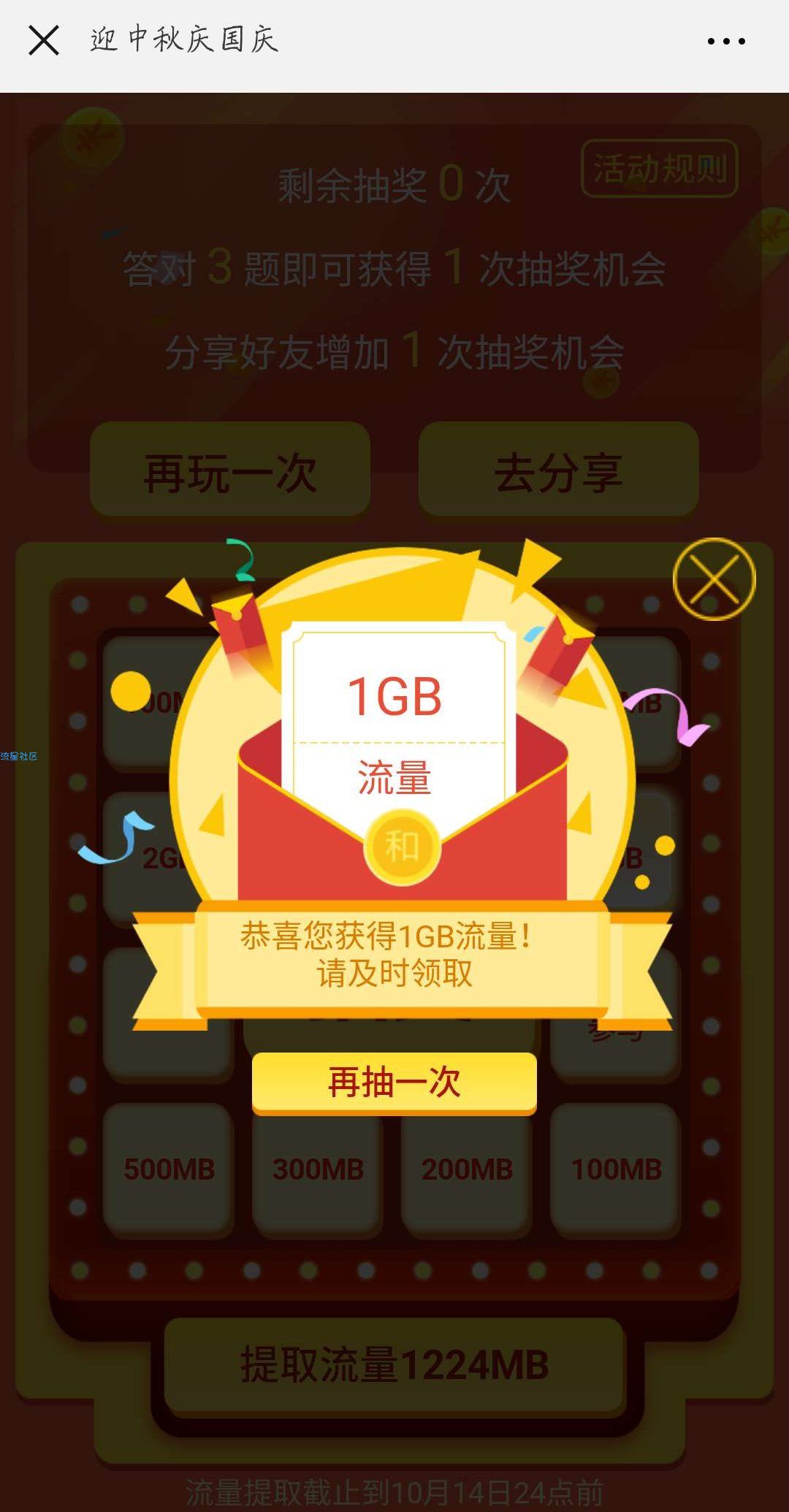 【话费流量】移动抽流量（必中）