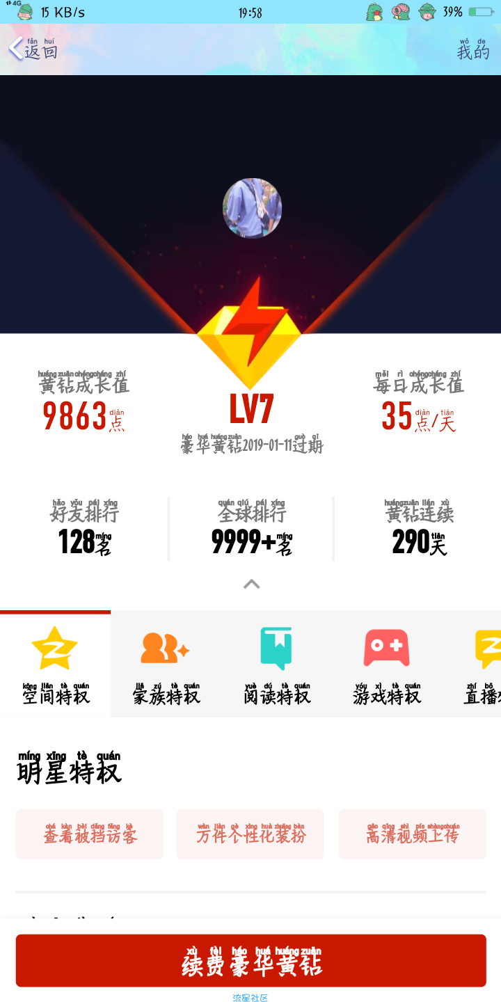 【虚拟道具】免费领黄钻3天（必得秒到账）