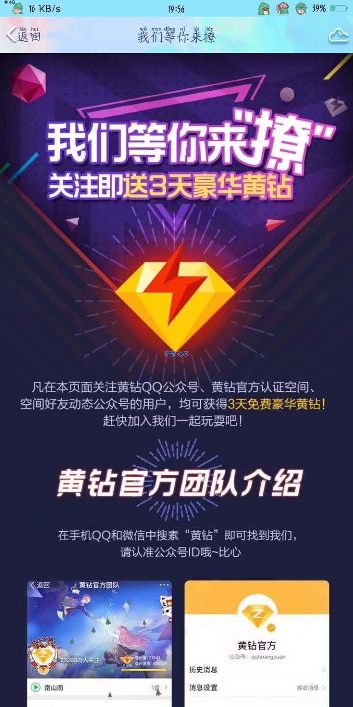 【虚拟道具】免费领黄钻3天（必得秒到账）