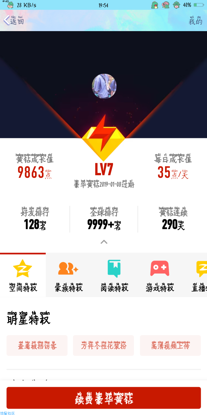 【虚拟道具】免费领黄钻3天（必得秒到账）