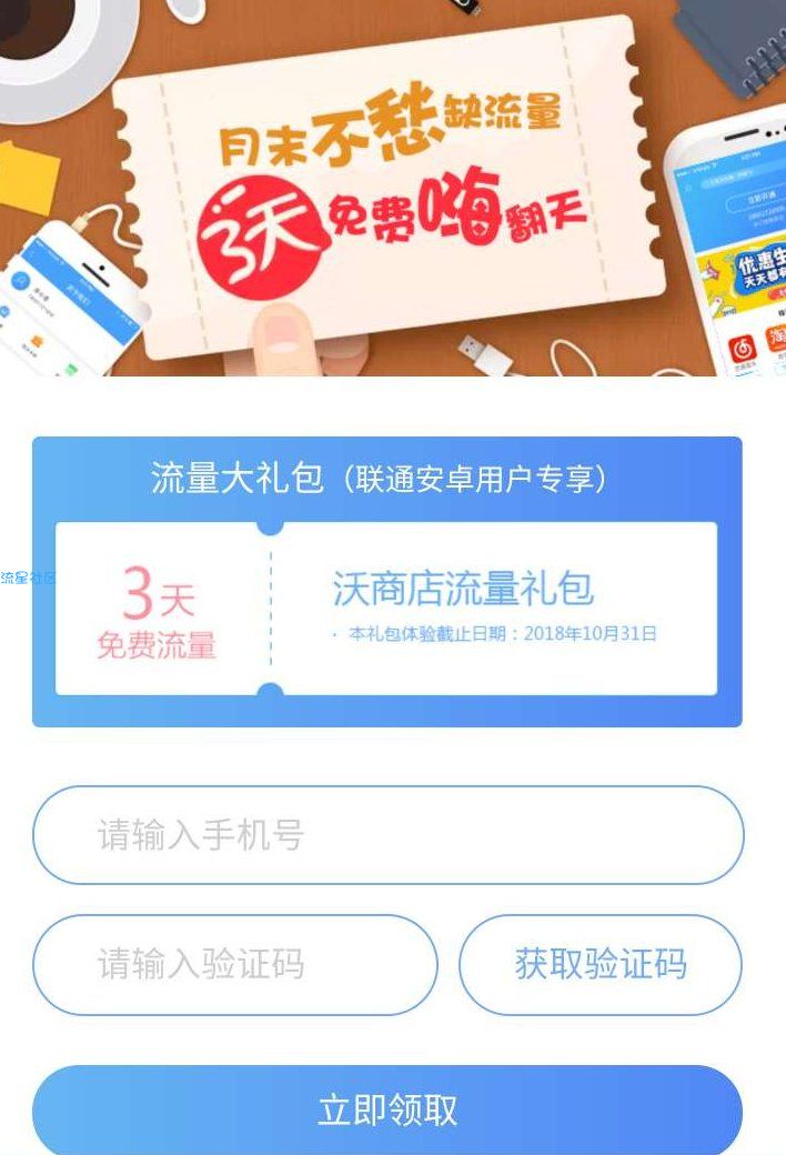 【话费流量】联通用户领3天免流