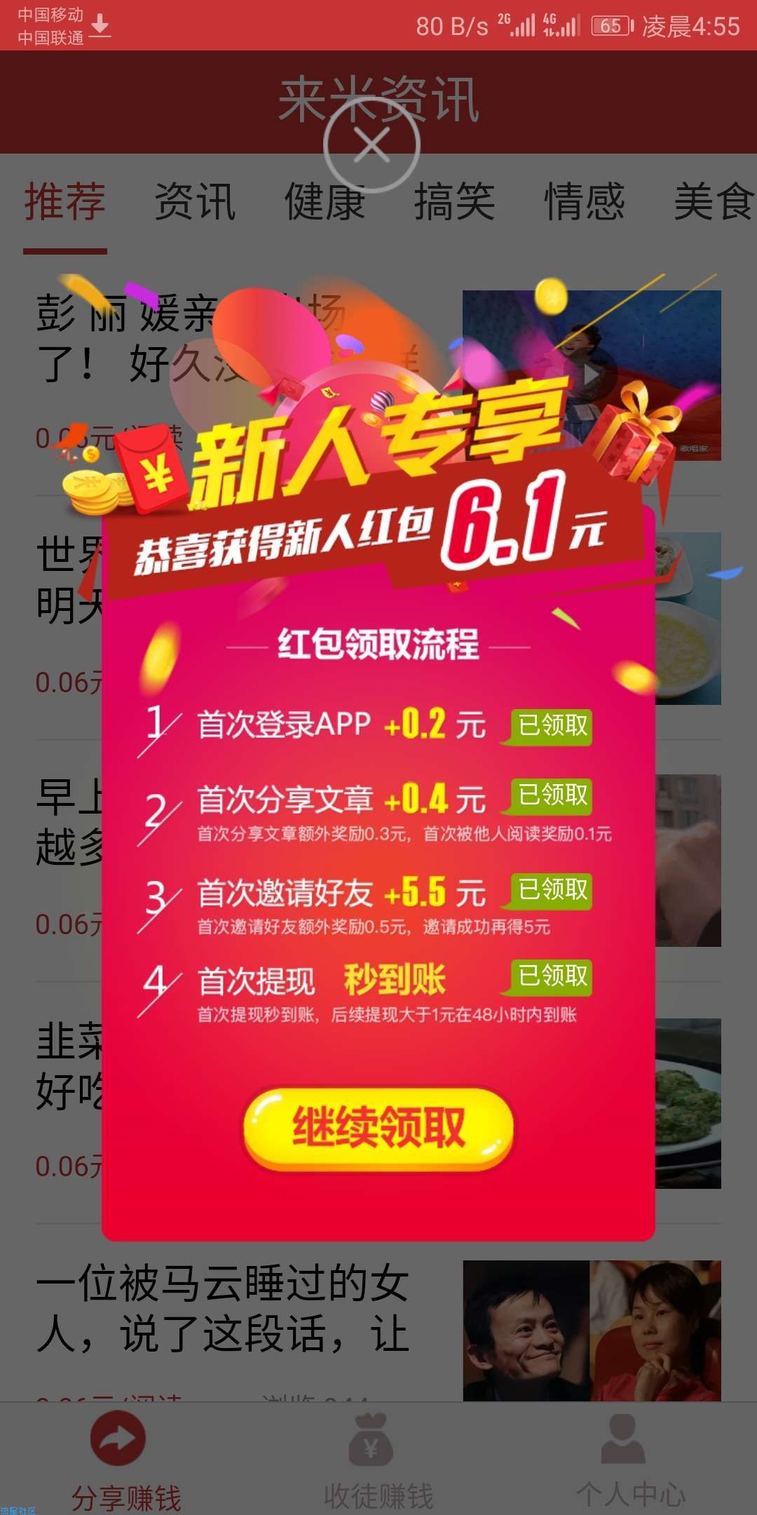 【现金红包】来米资讯