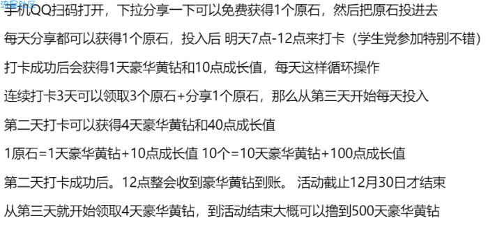 【虚拟道具】每天免费领豪华黄钻