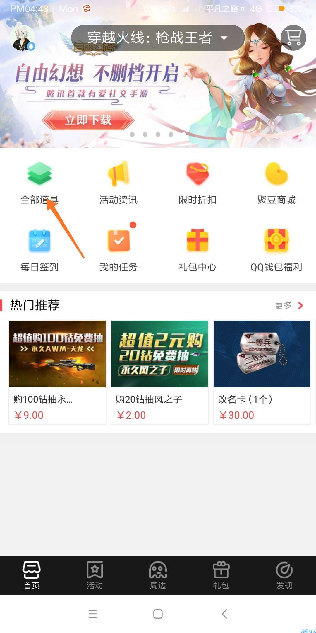 【虚拟道具】cf手游抽钻石神器活动 ，免费两次哦