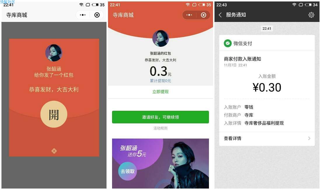 【现金红包】 必中0.3 秒到