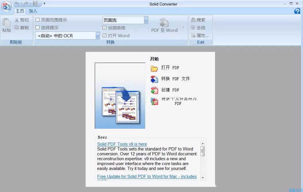 PDF转换器(Solid Converter PDF9.1.5)