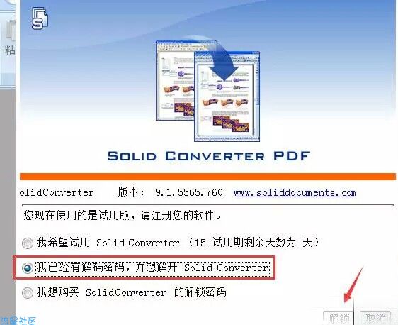 PDF转换器(Solid Converter PDF9.1.5)