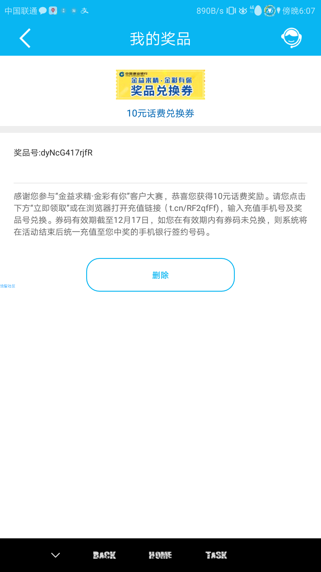 【话费流量】 目前大水。建行活动，需要卡