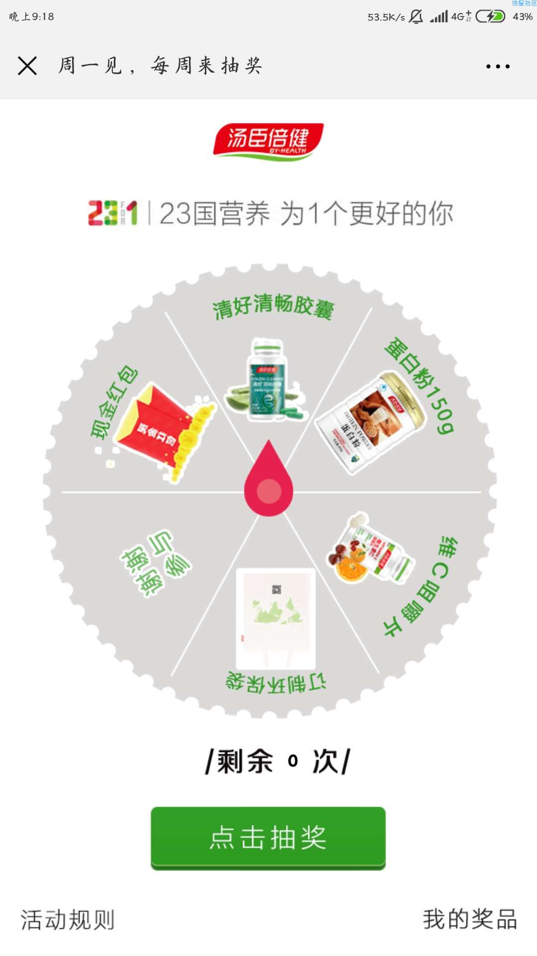 【现金红包】汤臣倍健