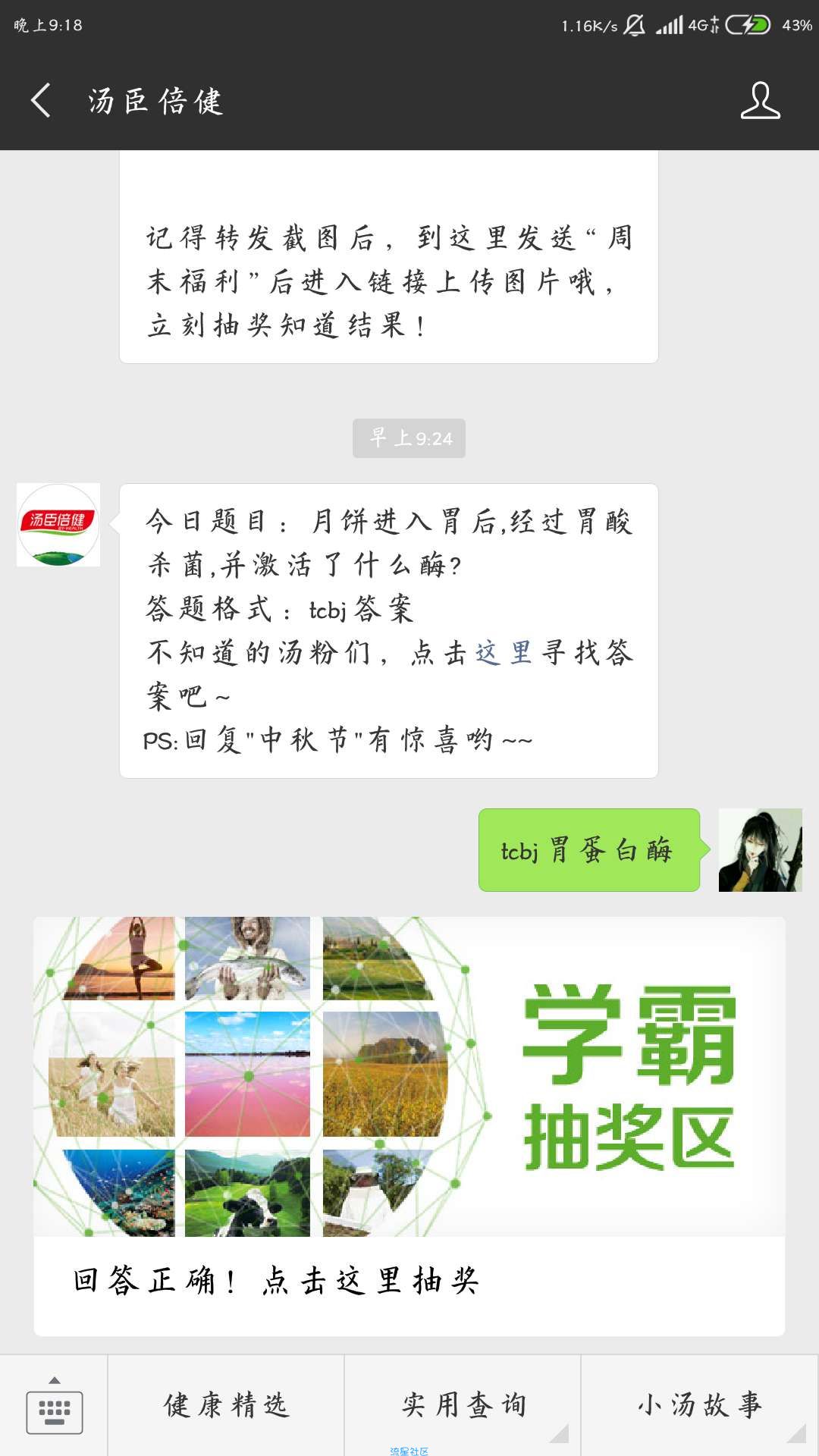 【现金红包】汤臣倍健