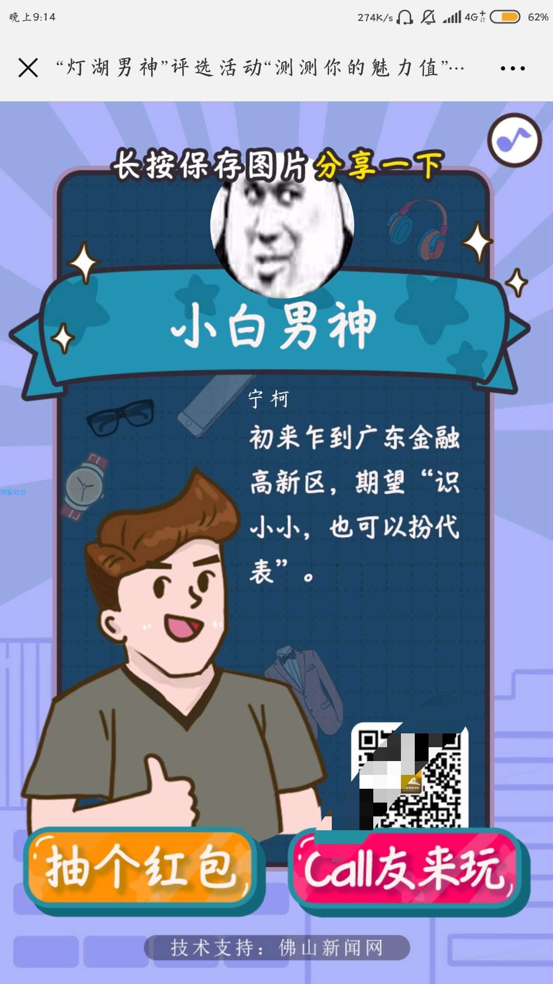 【现金红包】广东金融高新区