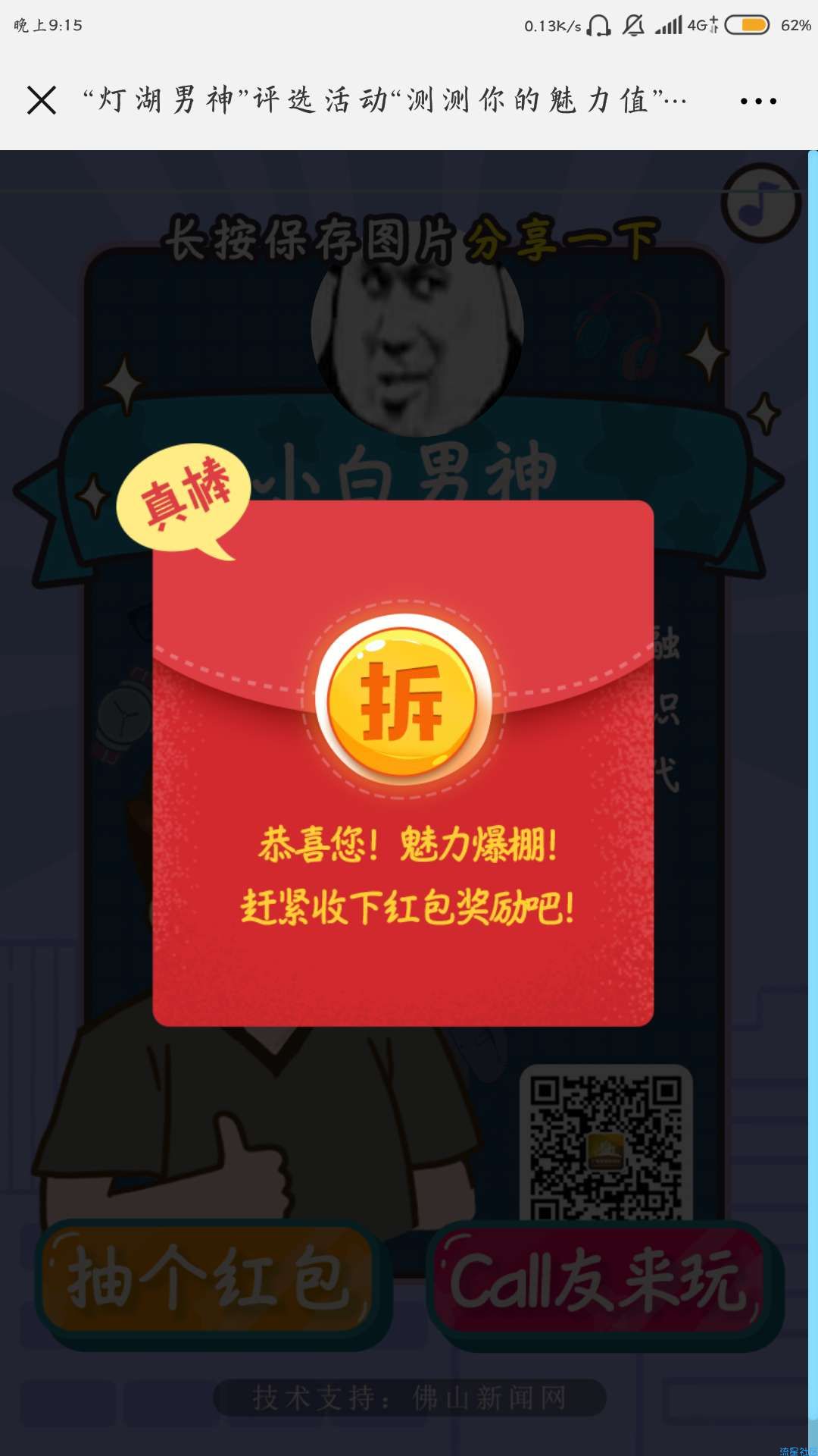 【现金红包】广东金融高新区
