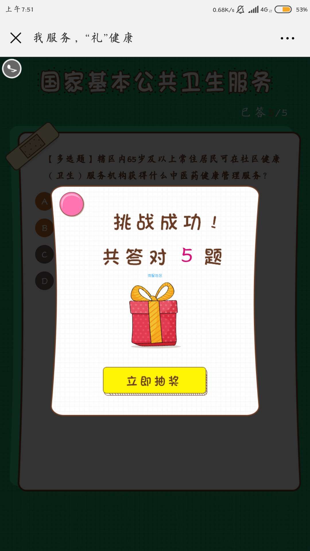 【话费流量】坪山卫计