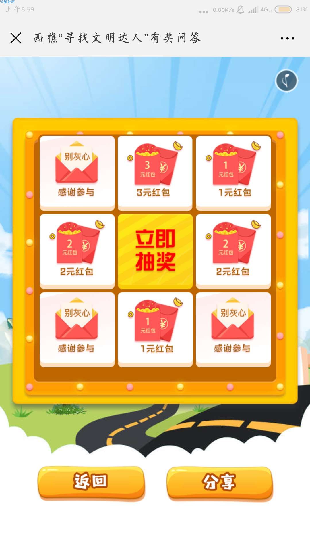 【现金红包】南海西樵