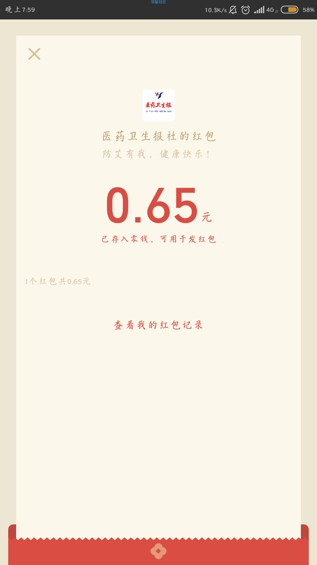 【现金红包】医药卫生报