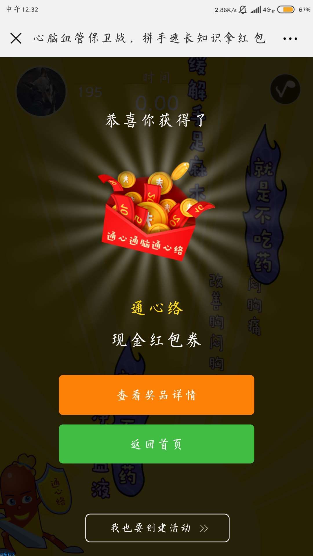 【现金红包】以岭新零售