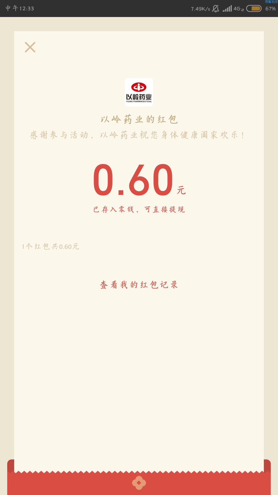 【现金红包】以岭新零售