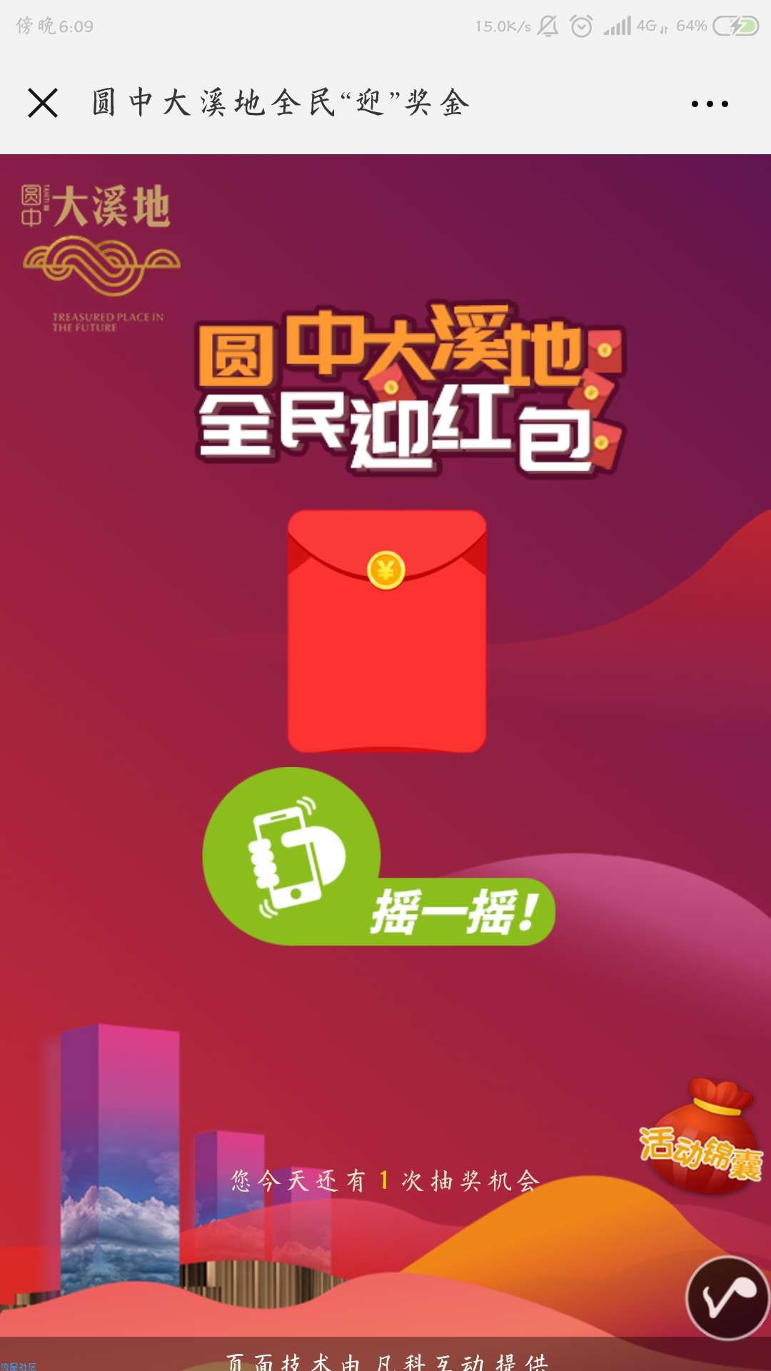 【现金红包】圆中大溪地