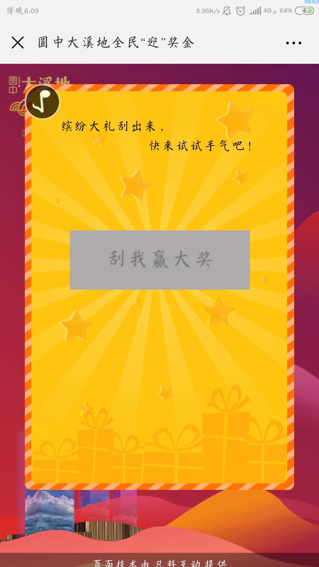 【现金红包】圆中大溪地