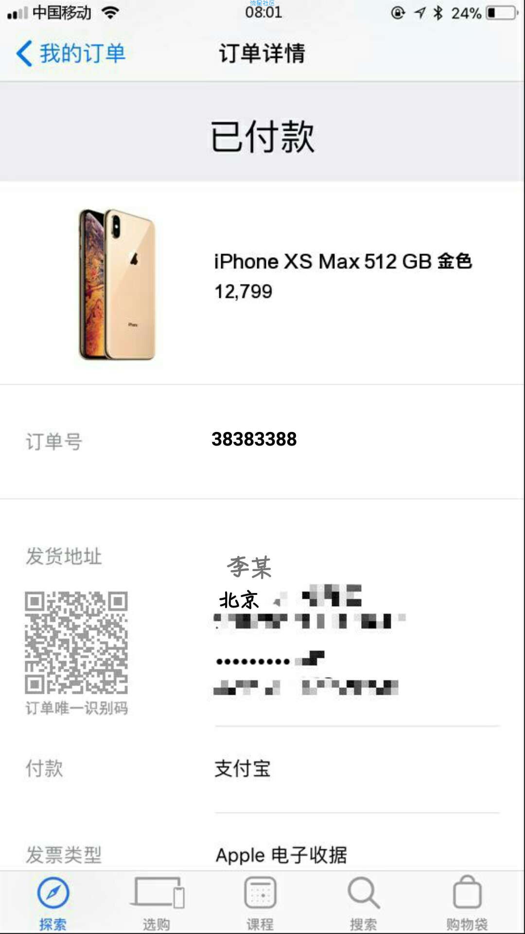 iPhoneXS订单生成  装逼撩妹必备（1.0）