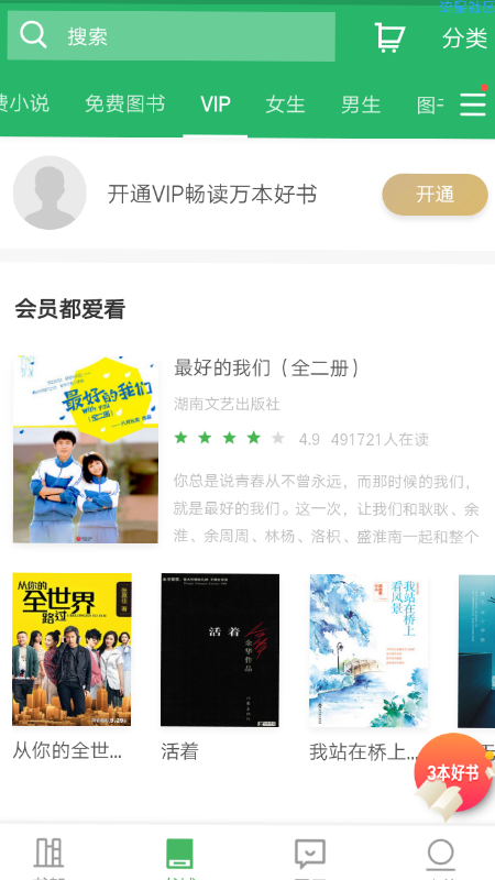【绿色软件】百度阅读破解版