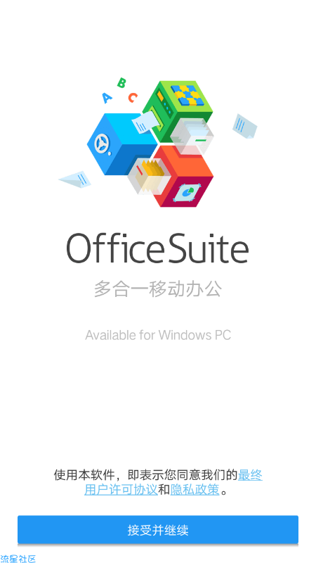 【绿色软件】超强办公软件破解汉化