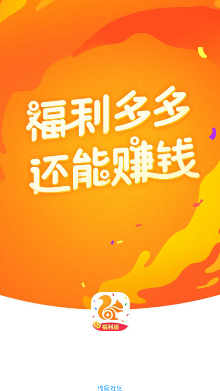 【绿色软件】UC浏览器福利版