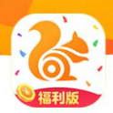 【绿色软件】UC浏览器福利版