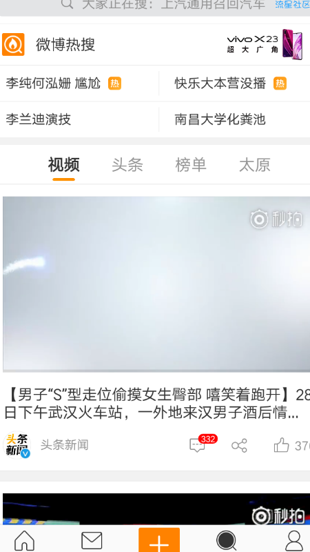 【绿色软件】微博去广告推荐清爽版