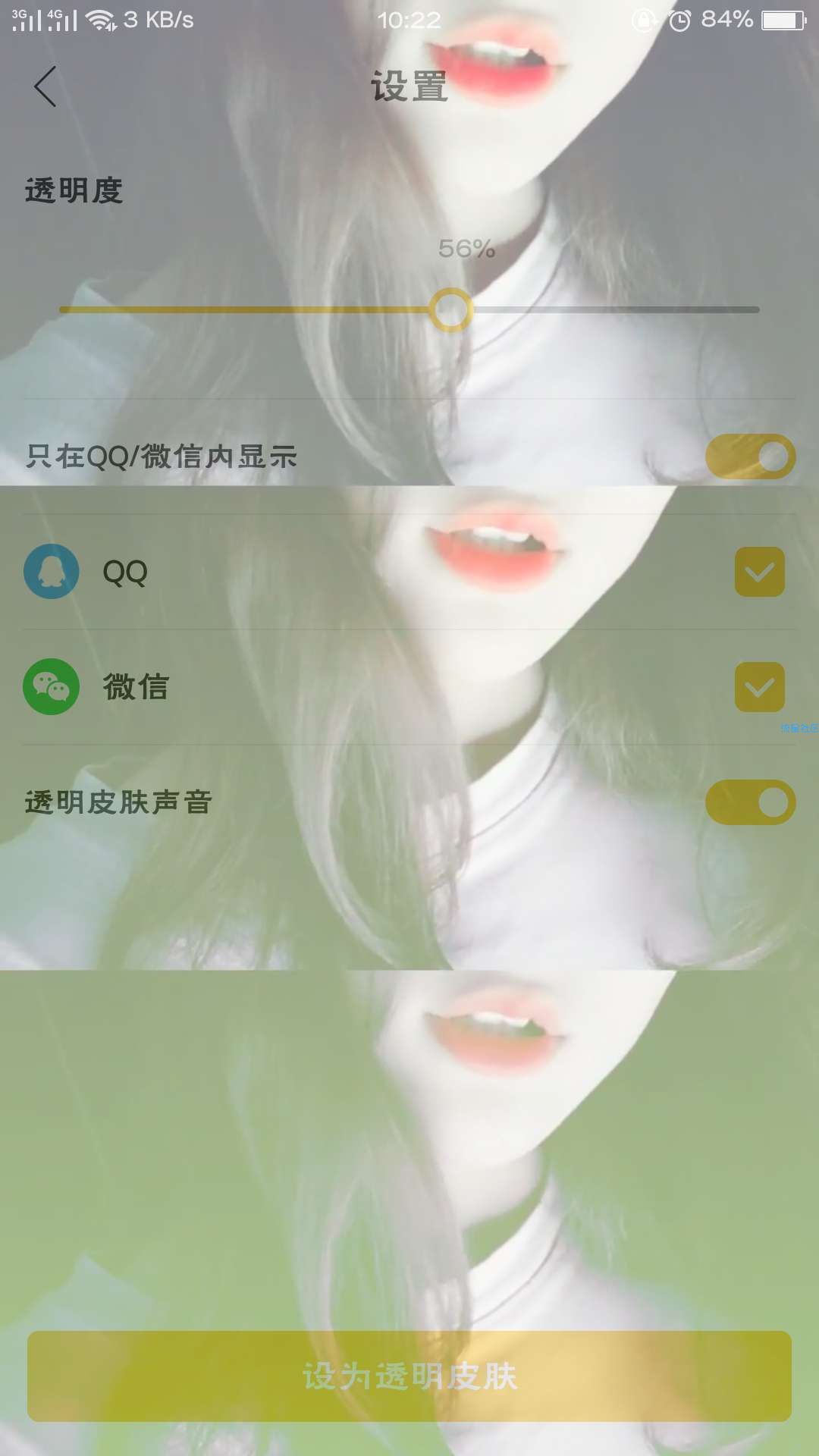 微信QQ手机桌面装逼必备透明视频皮肤背景【教程】