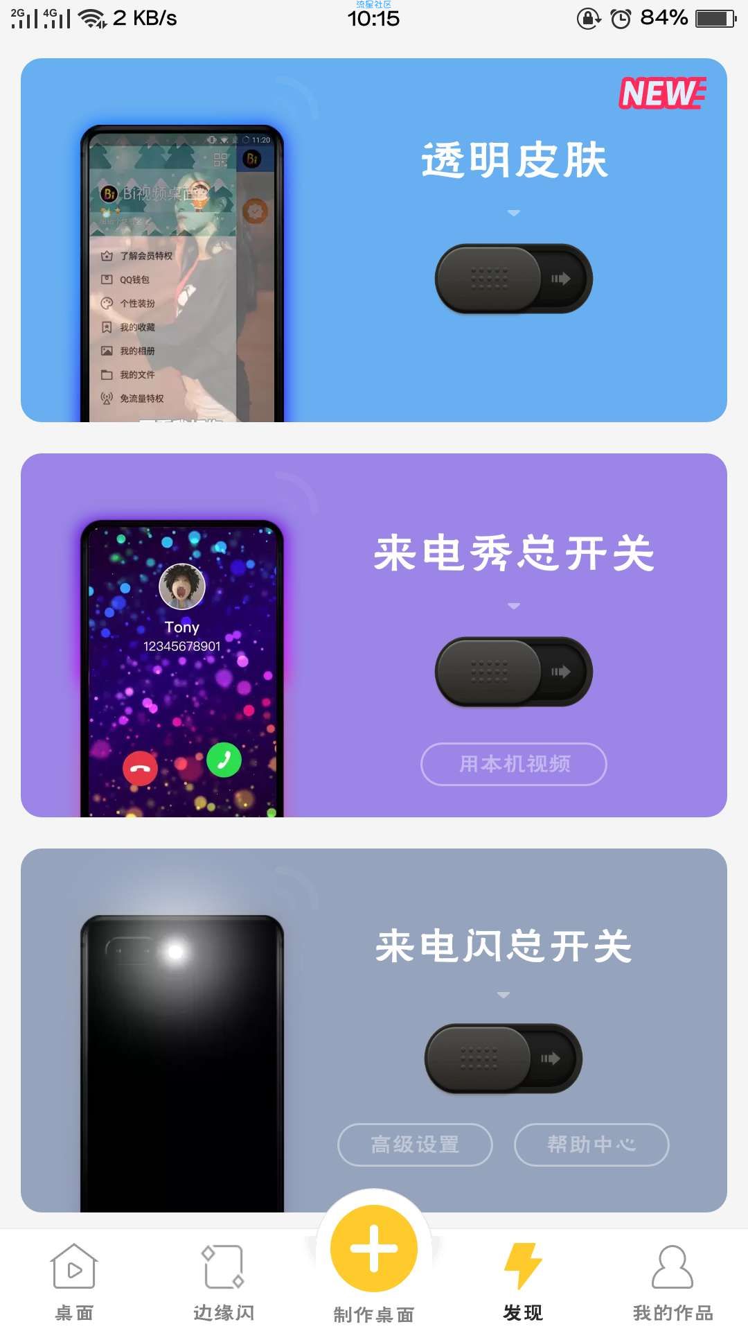 微信QQ手机桌面装逼必备透明视频皮肤背景【教程】