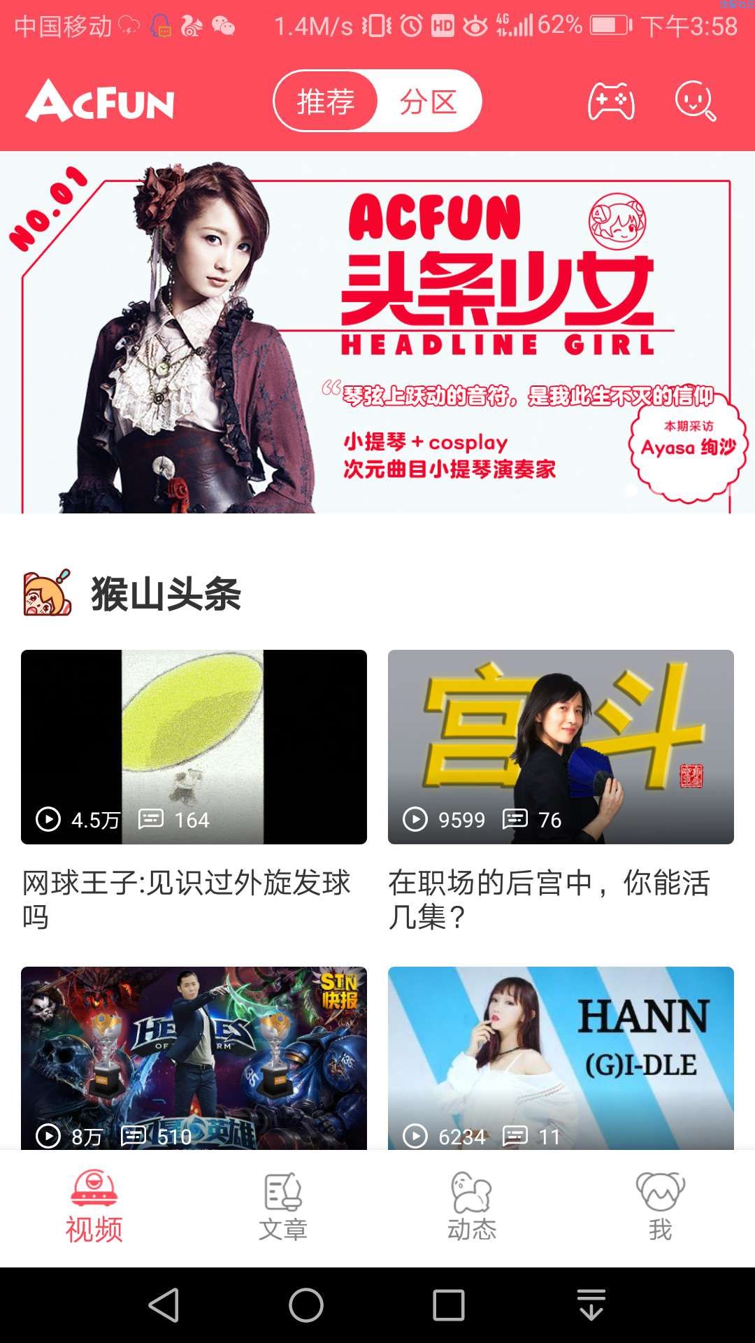 AcFun v5.5.0    (有没有没来过的）