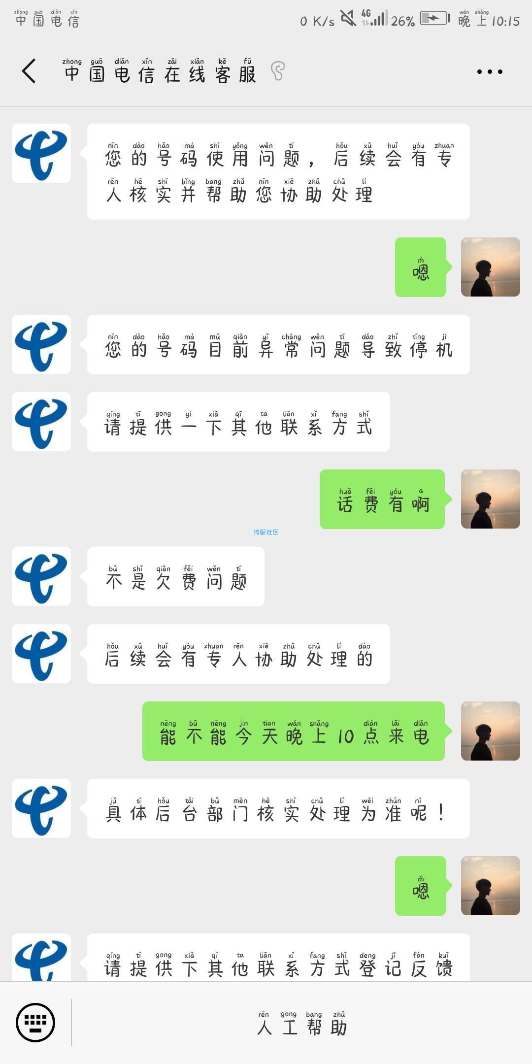 电信有福了楼主米粉卡