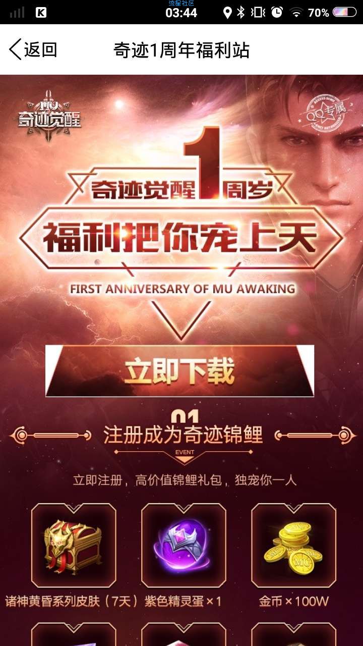 【游戏礼包】MU奇迹觉醒