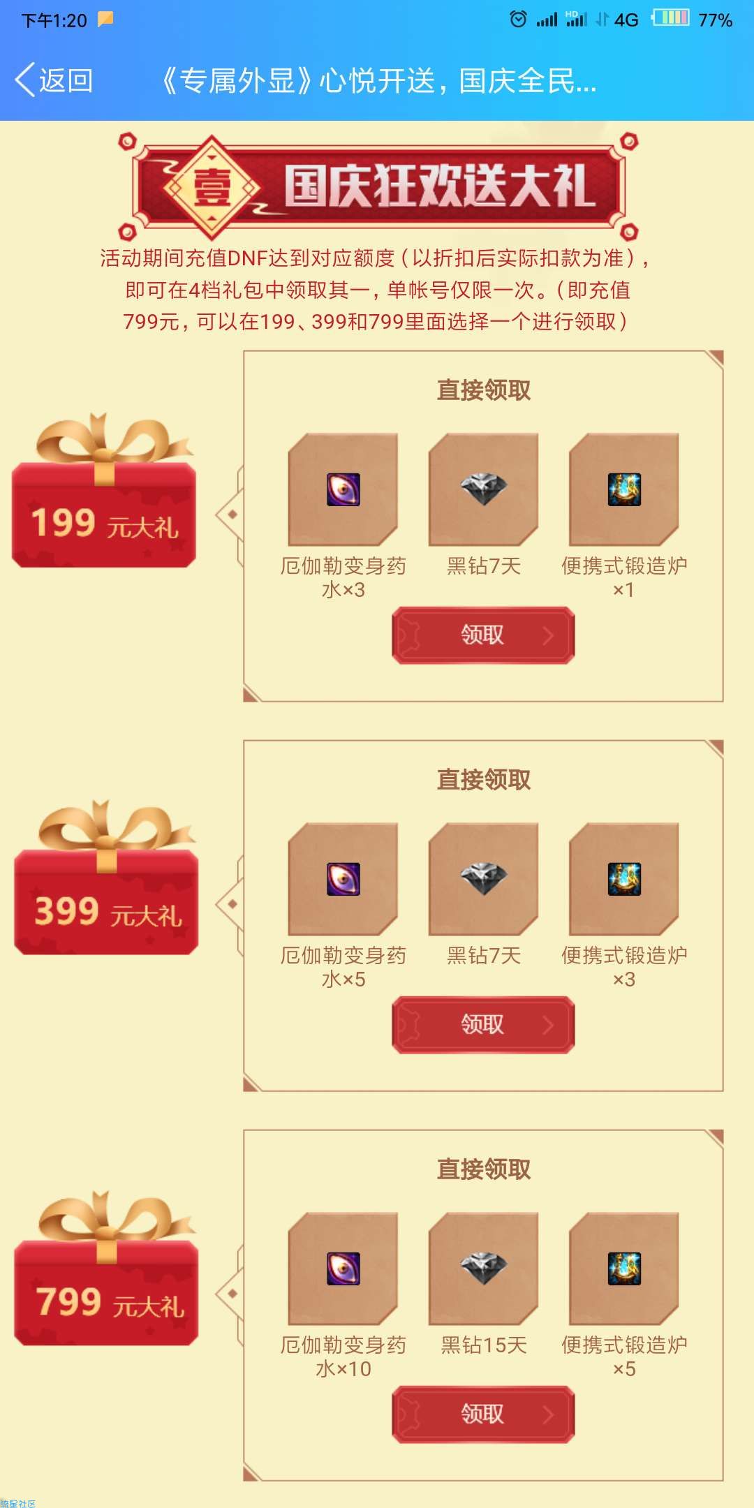 【虚拟道具】领15天黑钻