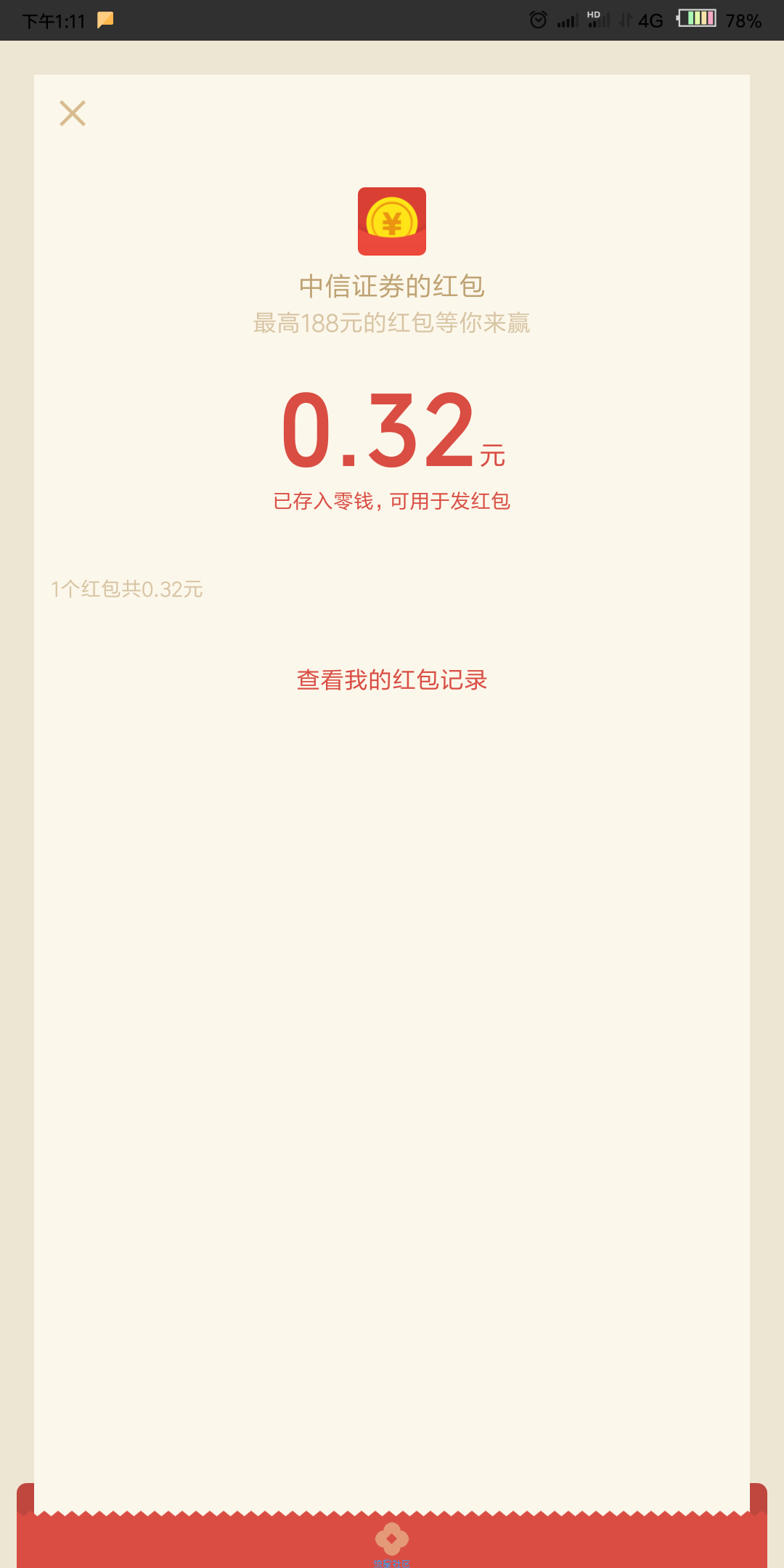【现金红包】蚊子肉，容易得