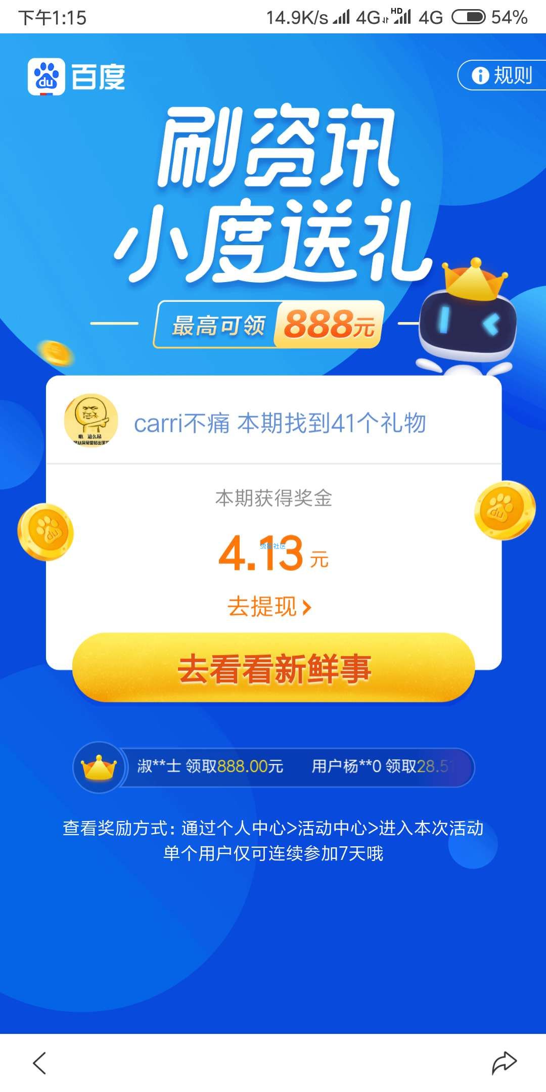 百度刷资讯，大水，提现秒到