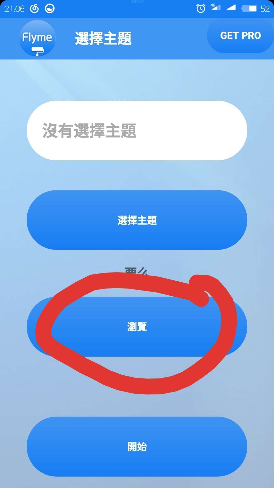 【申精】[魅族主题破解]无需root魅友福利
