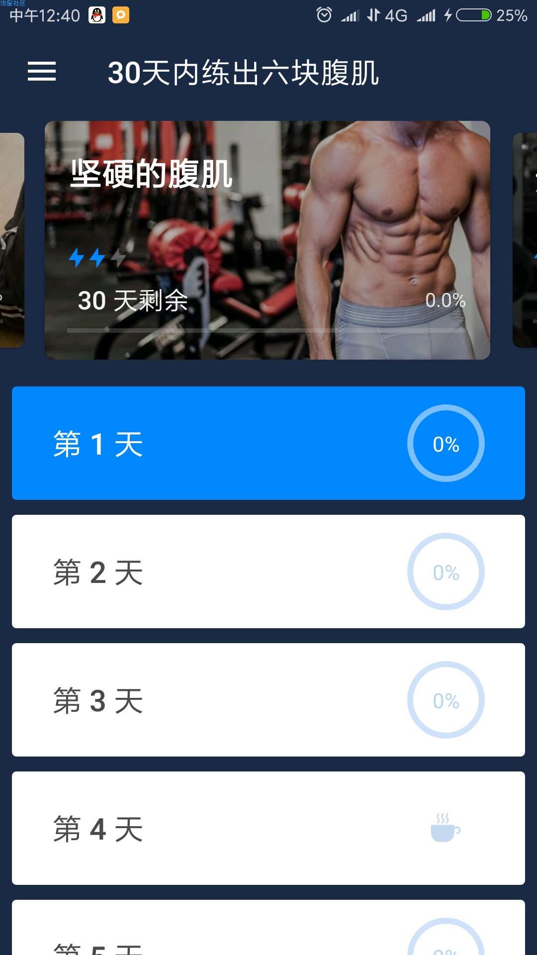 30天内腹肌神器，女神的目光啊