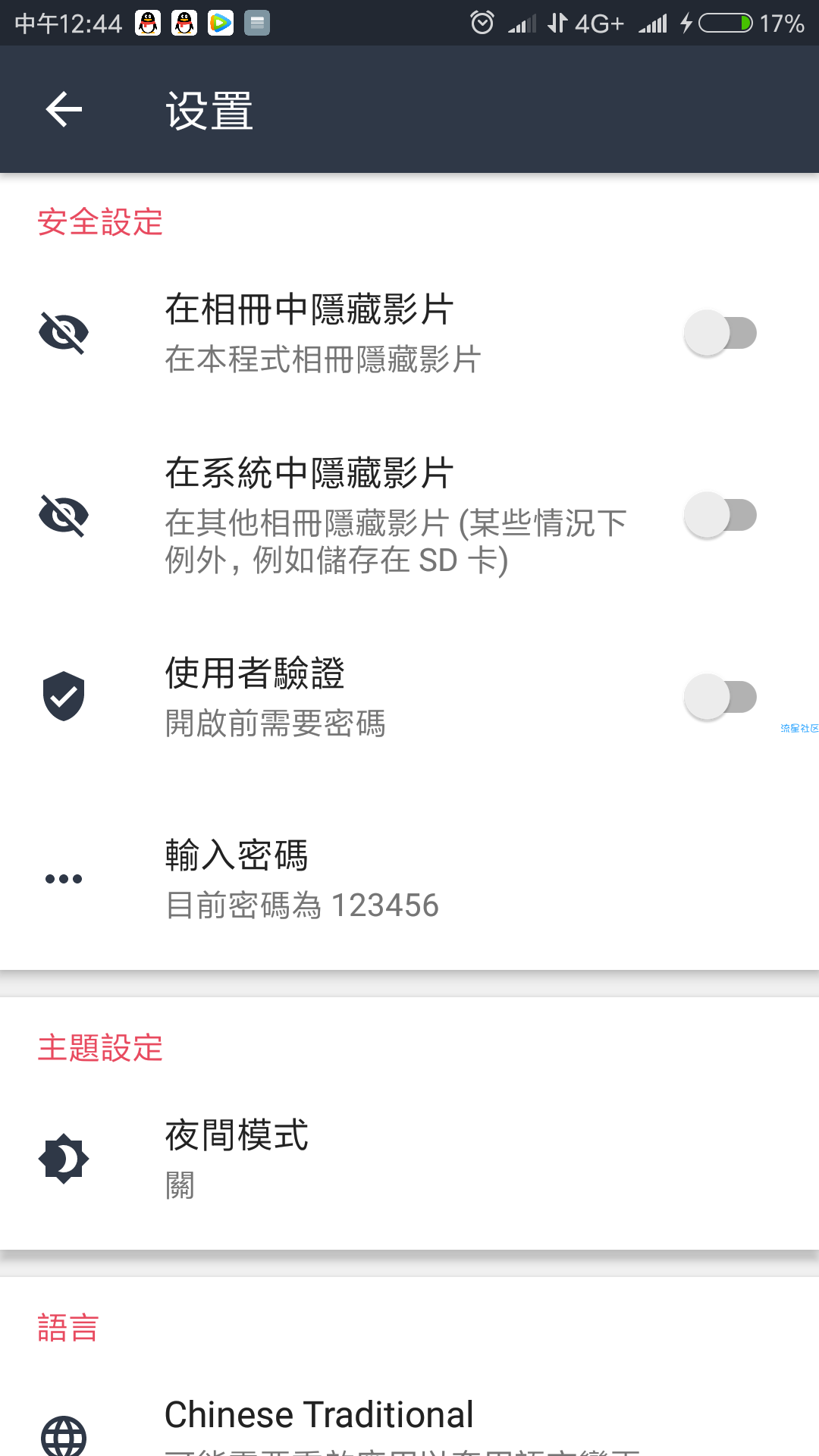 偷拍摄像头，流传于社交的现在出软件了