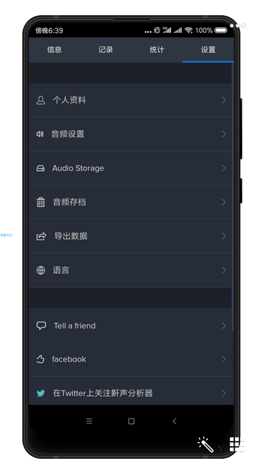 鼾声分析器，专治睡眠（1.0.1）