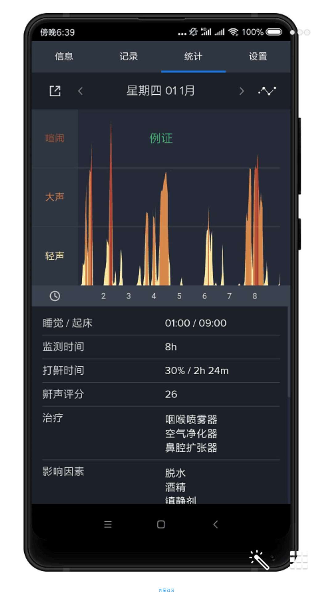 鼾声分析器，专治睡眠（1.0.1）