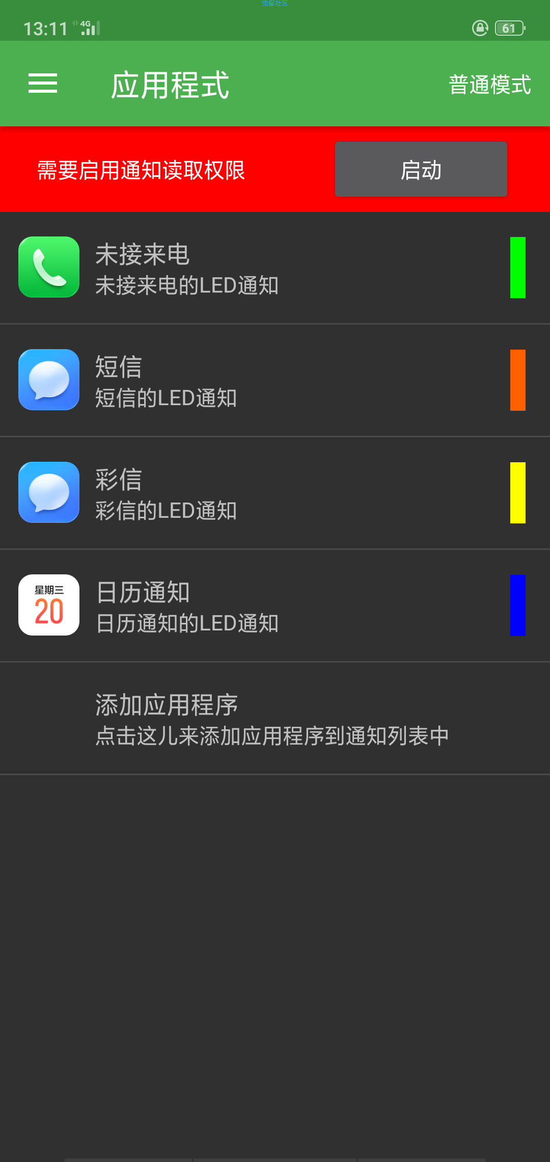 安卓灯光管理器12.3.3