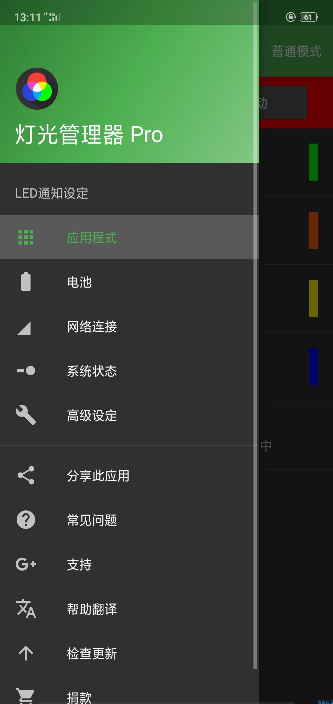 安卓灯光管理器12.3.3