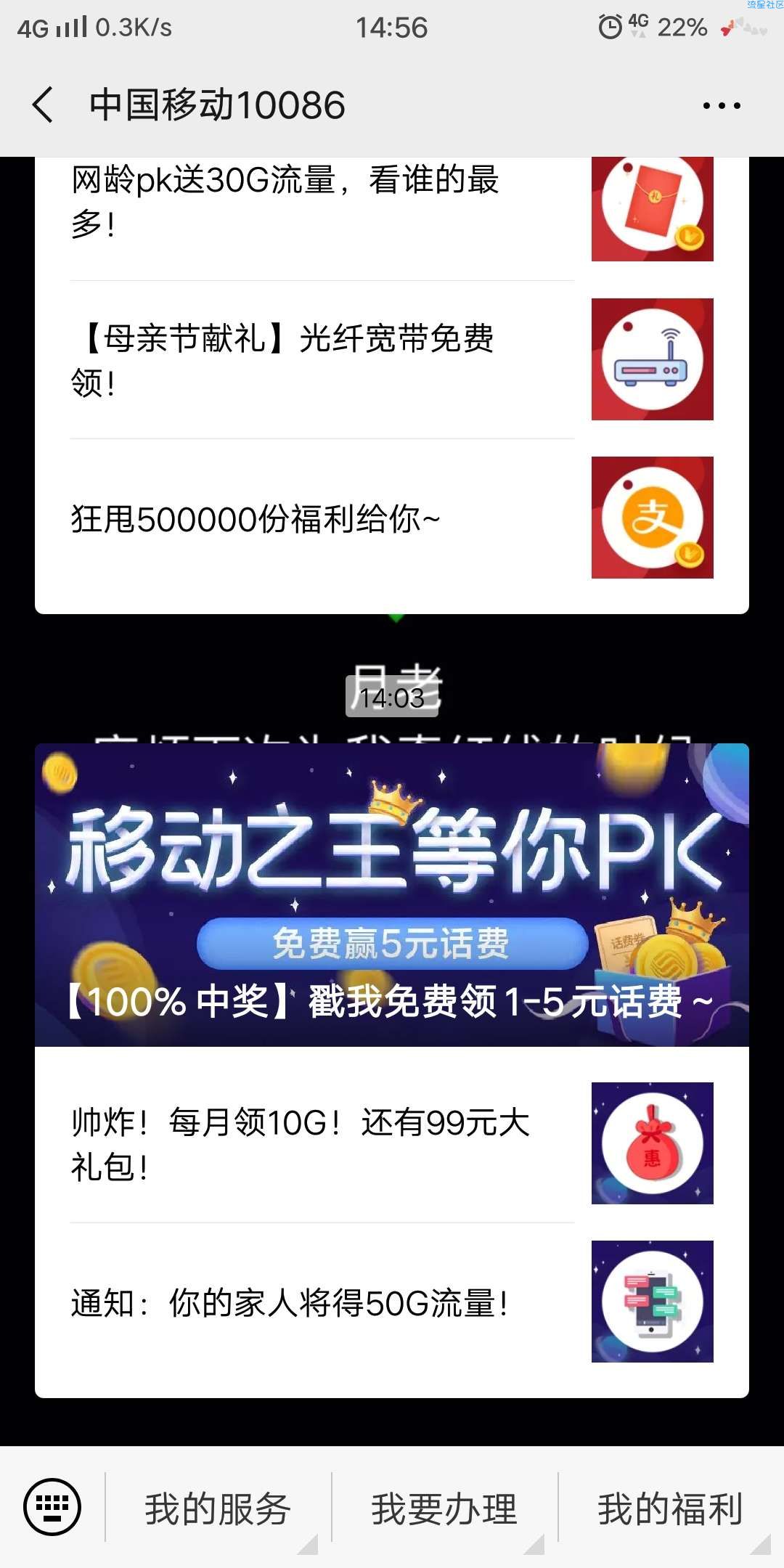 移动话费1-5元秒到，百分之百中奖