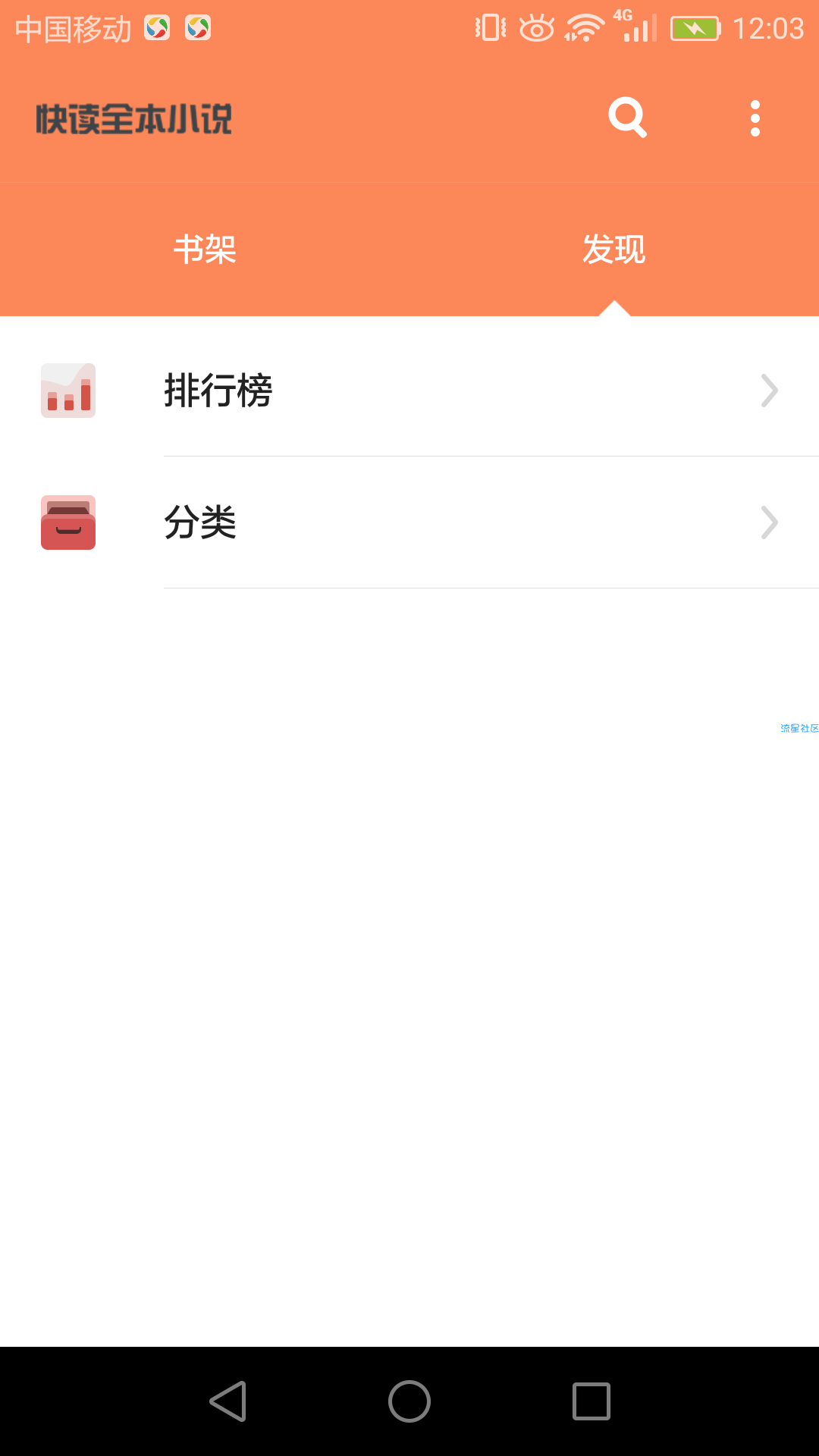 快读全本小说去广告破解版，秒杀追书神器！