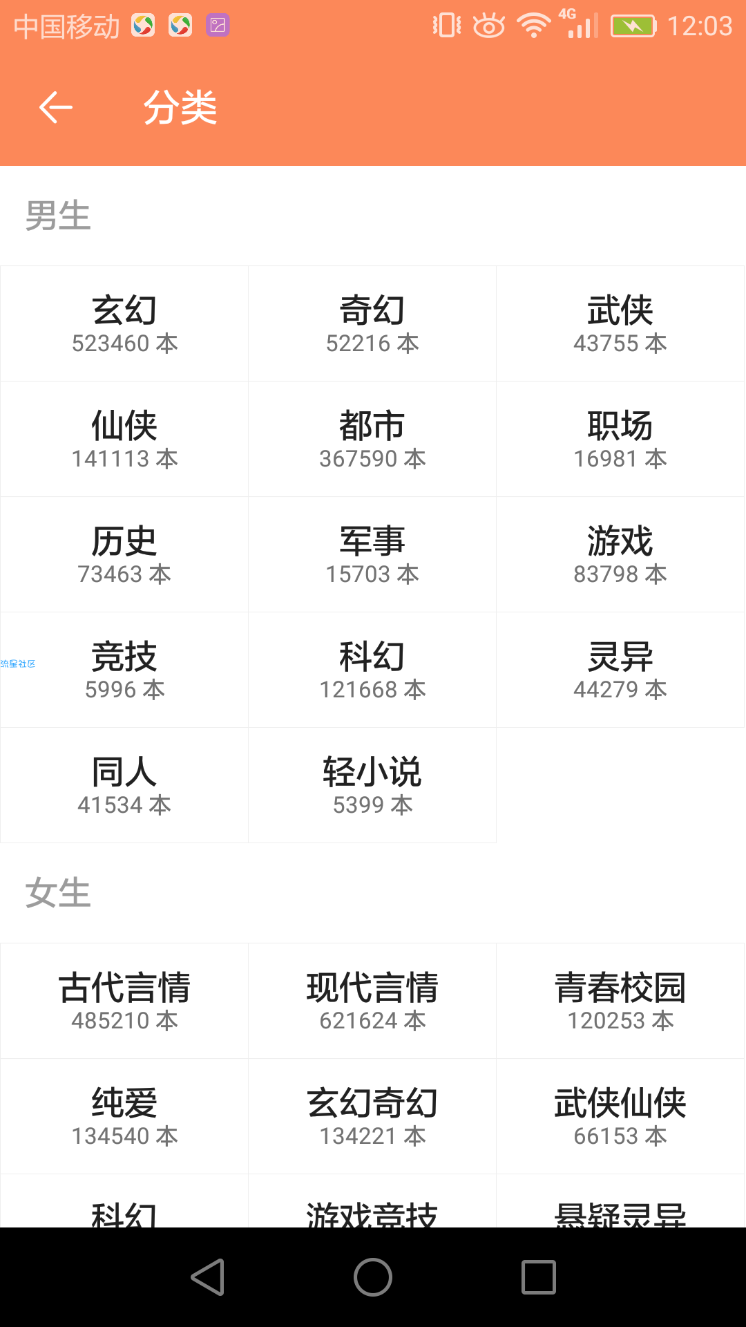 快读全本小说去广告破解版，秒杀追书神器！