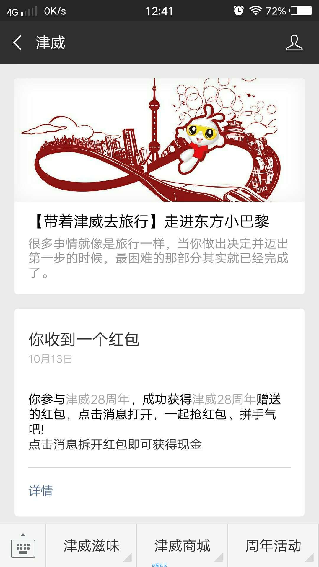 微信随机红包